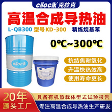 导热油300号反应釜锅炉传热油模温机L-QB300烷基苯高温合成导热油
