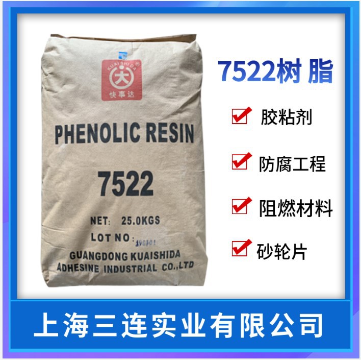 酚醛树脂7522 热固性合成树脂  氯丁橡胶粘剂用
