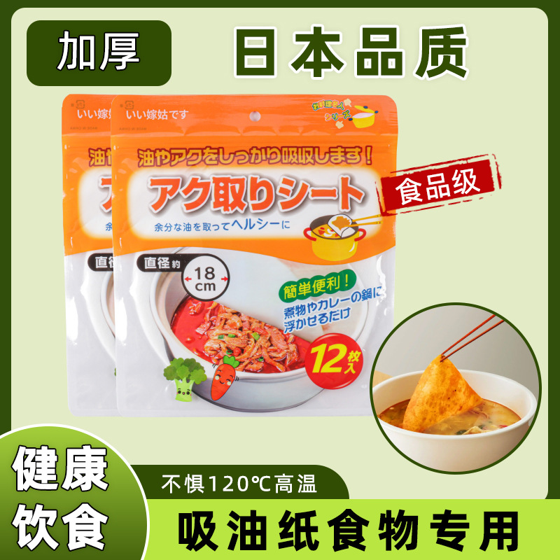 12片一包煲汤吸油膜批发食品级火锅麻辣烫去油浮沫食物汤用吸油纸