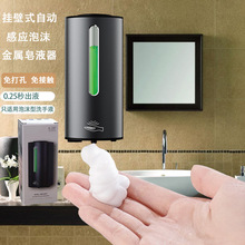 挂壁式家用皂液器免打孔皂液盒消毒液洗手机可自动感应金属皂液器