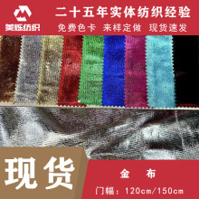 金布圣诞面料七彩金布烫金布包柱子婚庆节日装饰糖果布金色布管道