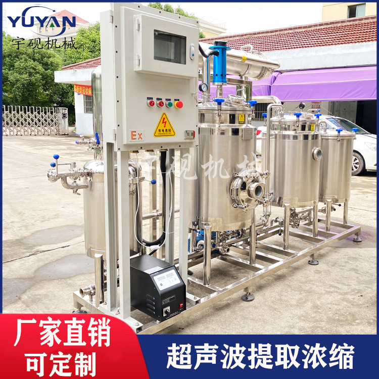 超声波生物固液提取罐精油纯露提取浓缩小型提取浓缩设备动态热回