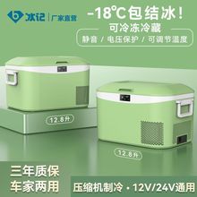冰记新款车载冰箱压缩机制冷12v24v冷藏冷冻货车专用小型家用户外