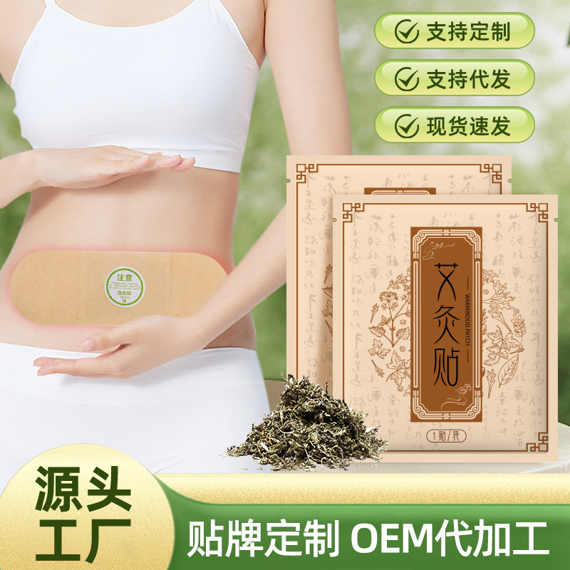 艾草発熱貼り自己発熱灸家庭用宮暖熱アプリケーション頚椎膝貼り暖かい赤ちゃん蒸気灸貼り|undefined