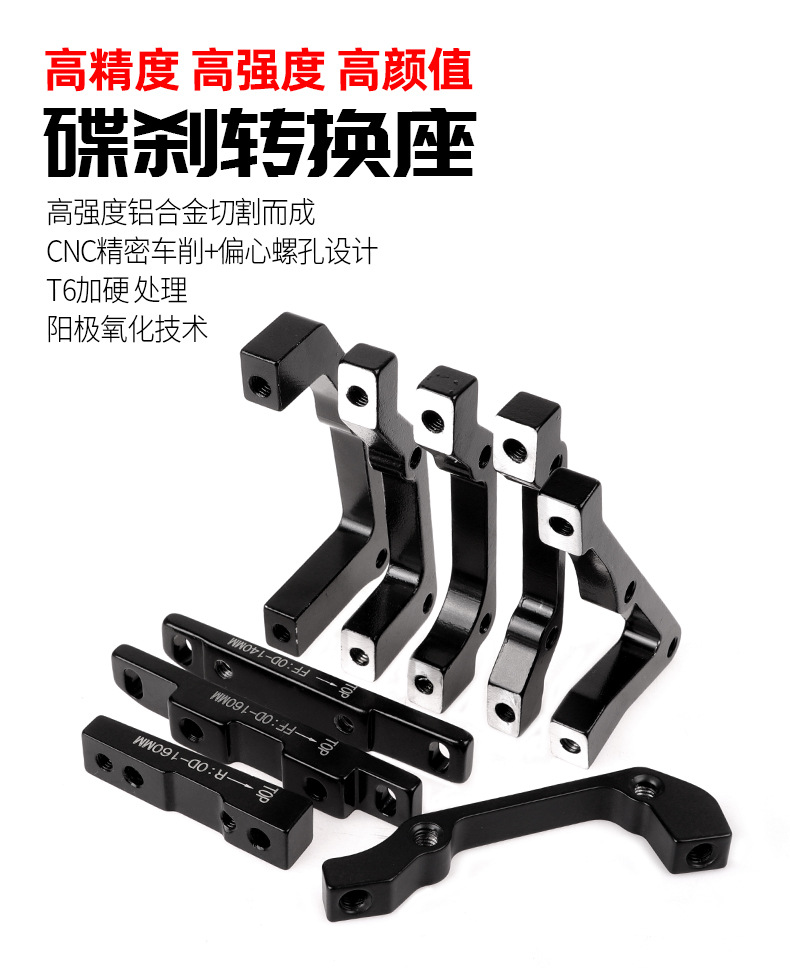 マウンテンバイク オイルディスクブレーキアダプタ AB柱回転 140/160/180/203MM アルミ合金 