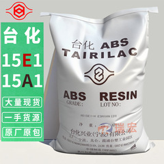 优势现货 ABS宁波台化AG15E1 AG15A1 AE8000塑胶原料高光树脂颗粒