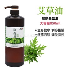 艾草精油按摩通经络全身体美容院装专用基础油刮痧开背艾灸油大瓶