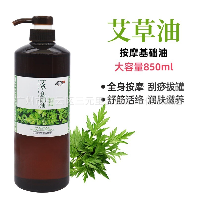 艾草精油按摩通经络全身体美容院装专用基础油刮痧开背艾灸油大瓶