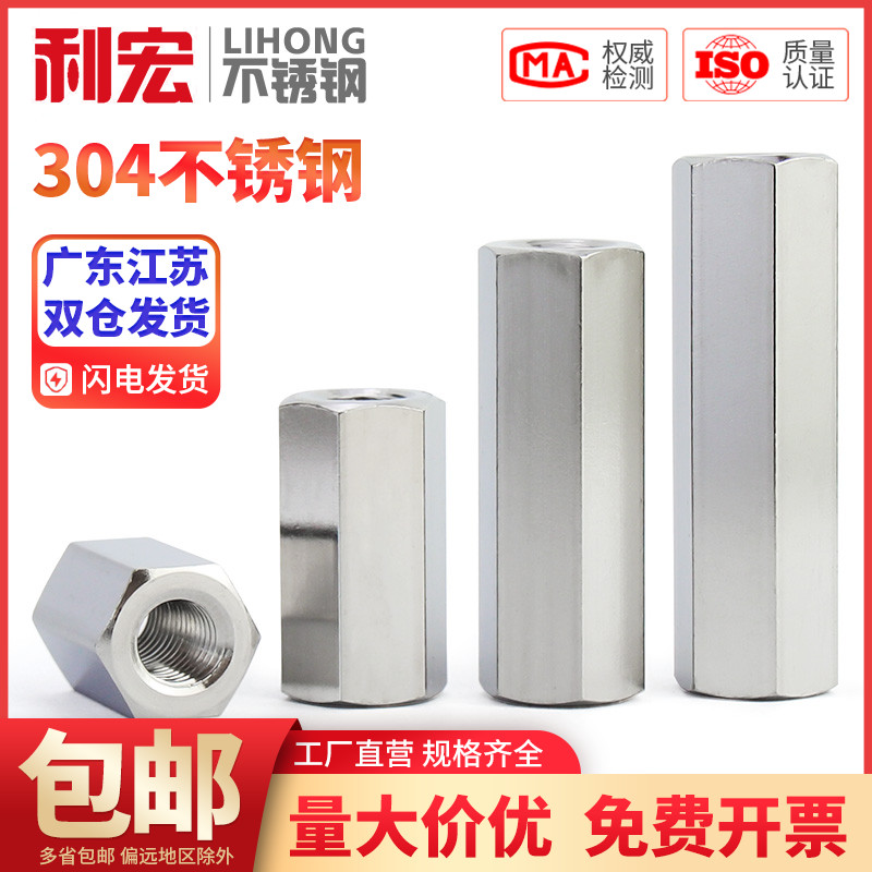 304不锈钢六角加长螺母加厚螺帽圆形型圆柱丝杆牙条连接头螺丝帽