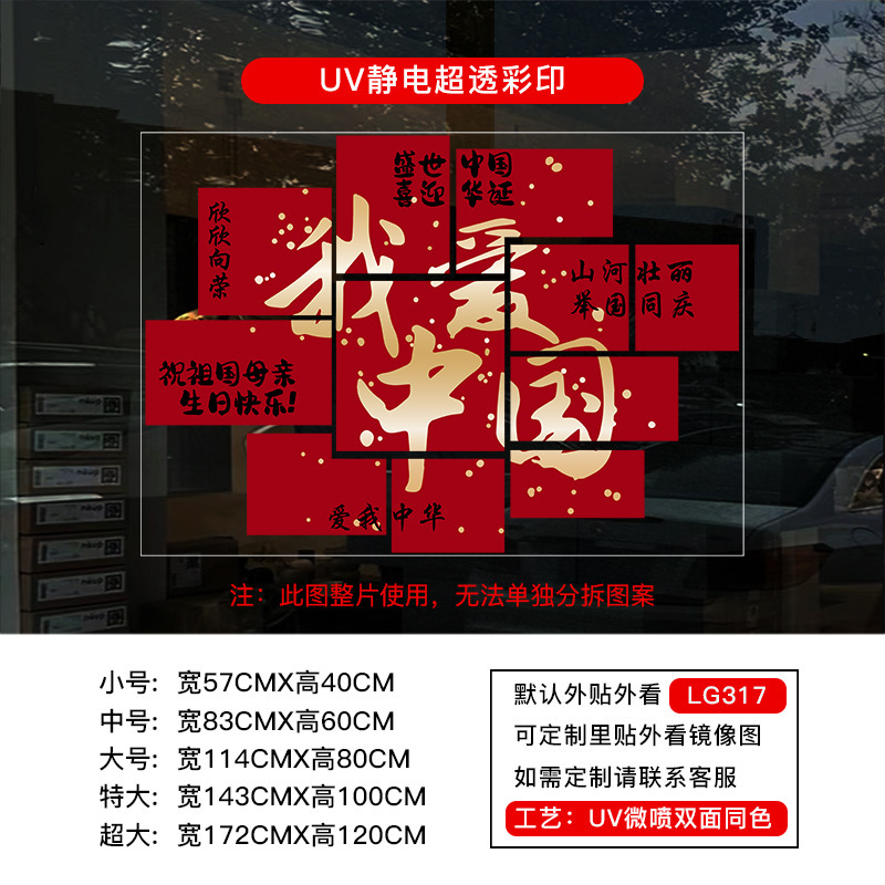 中秋节装饰贴纸UV氛围布置静电布置店铺橱窗门贴玻璃窗花窗贴墙贴|undefined