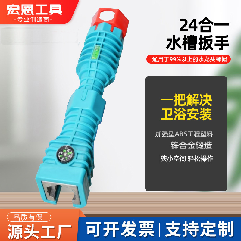 二十四合一水槽扳手多功能水管卫浴扳手家用卫浴水盆拆卸水槽扳手