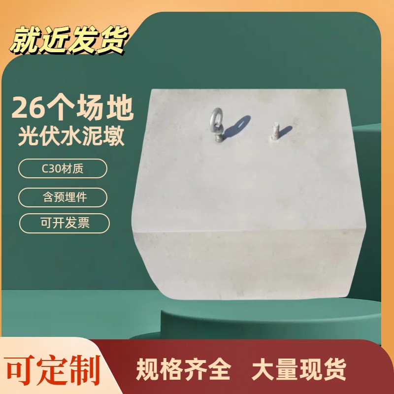 上海光伏墩方形 预制墩光伏配重块底座太阳能发电底座