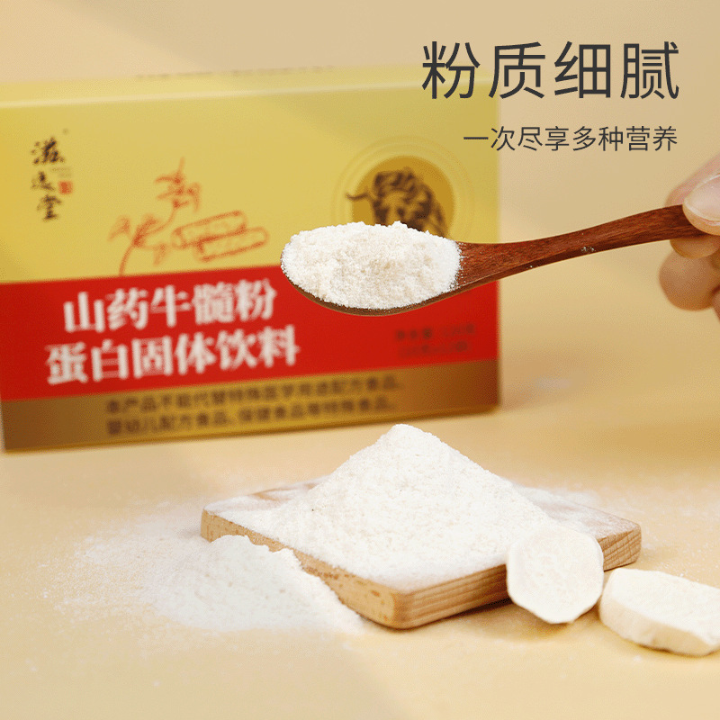 线下同款山药牛髓粉蛋白固体饮料特殊膳食加工现货代发