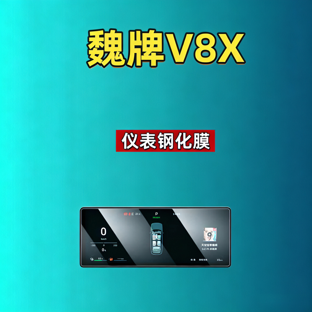 26 types of tempered screen protectors for the Great Wall Wey V8X, navigation instrument interior modification car tempered film car accessories
