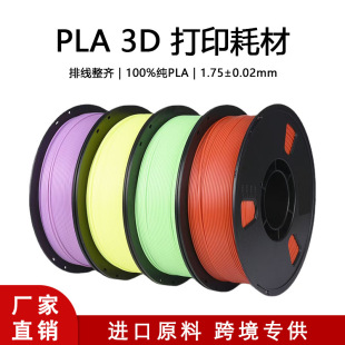 Dewang 3d printing consumables pla consumables 1KG 3D printer universal consumables 1.75mm3d printing pen filament