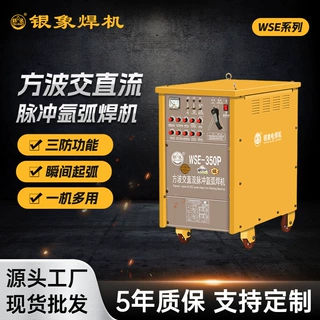 银象WSE-350P焊机工业级方波交直流脉冲不锈钢铝合金焊机工具切割