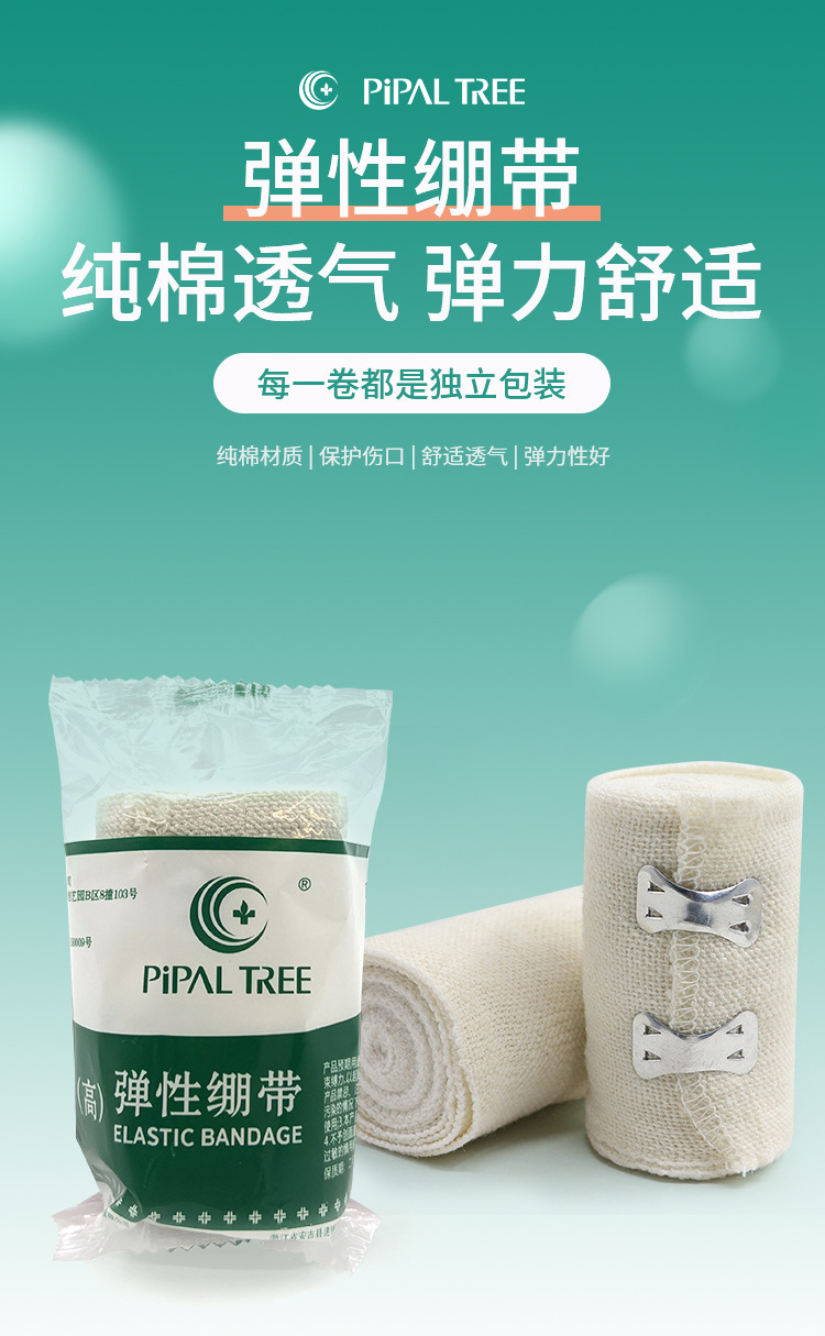 弹性绷带详情_01