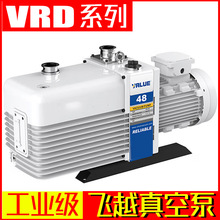 飞越VRD系列真空泵 双级VRD-30/48/65/90工业工厂真空泵