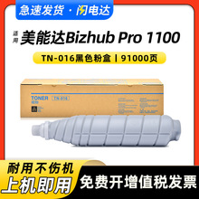 适用柯尼卡美能达TN016粉盒bizhub Pro1100碳粉 复印机打印机墨盒