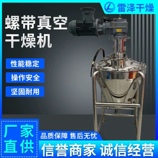 单锥螺带真空干燥机农业实验室烘干机氧化钡单锥螺带干燥机