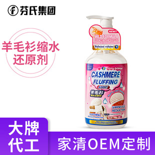 Customized Woolen Sweater Shrinkage Reducer Sweater Cashmere Sweater Washing Repair Softener Oemodm Source Manufacturer