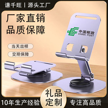 商务礼品桌面平板支架可旋转折叠便携式懒人金属手机支架定制LOGO