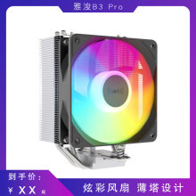 雅浚 ProArtist B3 PRO cpu散热器 四热管单塔电脑台式机ARGB风冷