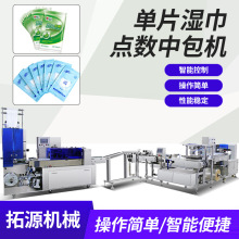 湿巾点数中包机湿厕纸湿巾生产线湿厕巾母婴湿巾酒精片湿巾包装机