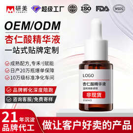 OEM定制杏仁酸精华液贴牌代工闭口嫩肤三重酸复合酸果酸原液厂家