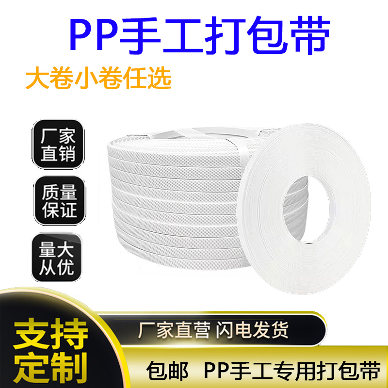 安徽手工打包带 pp手用打包带手工打包机用打包带 厂家打包带