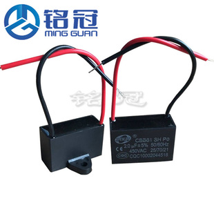 Factory Direct Sales Cbb61 Full Range of Motor Starting Capacitor Fan Capacitor 450Vac2Uf with Lead