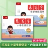 【Sixth Grade Volume】 Chinese synchronous copybook
