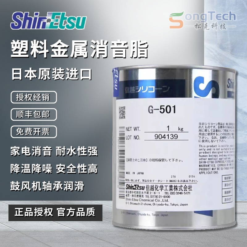 SHINE-ETSU信越g-501现货供应日本原装正品信越G501绝缘密封硅脂