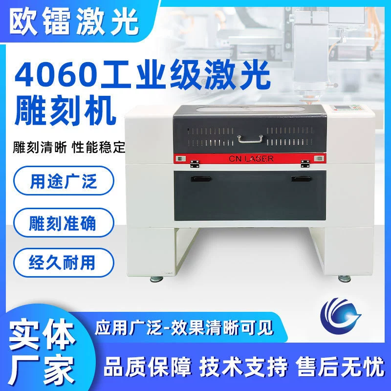 Лазерный гравировальный станок Ouradium 4060 промышленного класса, высокоподходящие неметаллические изделия, древесная доска, акриловый многофункциональный станок для резки
