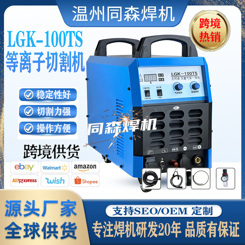 跨境专供LGK100等离子切割机80120160内置空压机220V380V电焊机