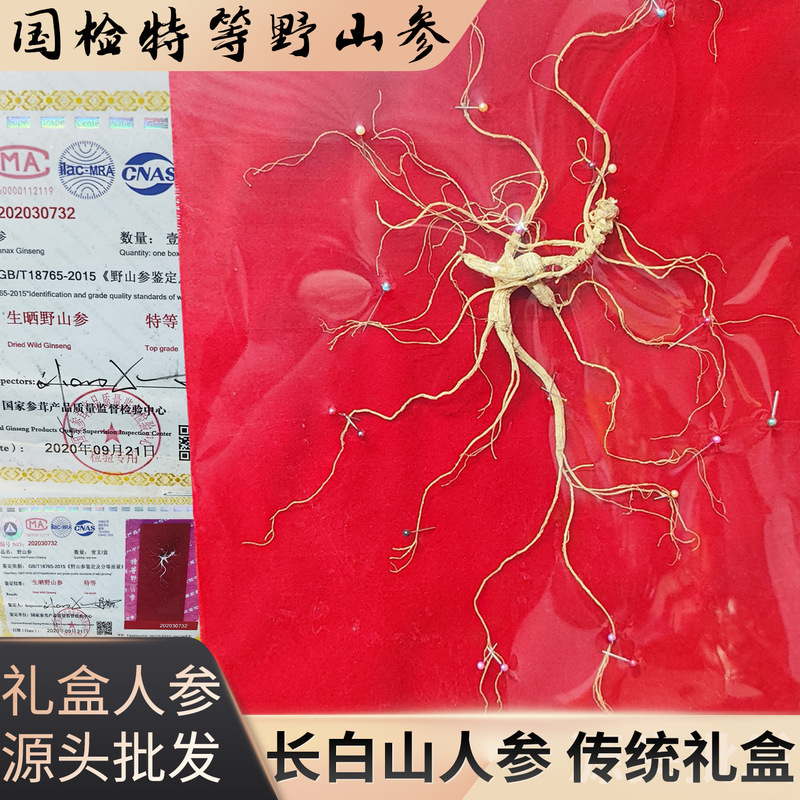 长白山人参整根礼盒送礼中秋节日物品东北特产特等国检一等野山参|undefined