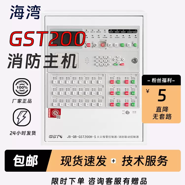 海湾壁挂式消防报警控制器主机200H-S（免费编程）联动控制
