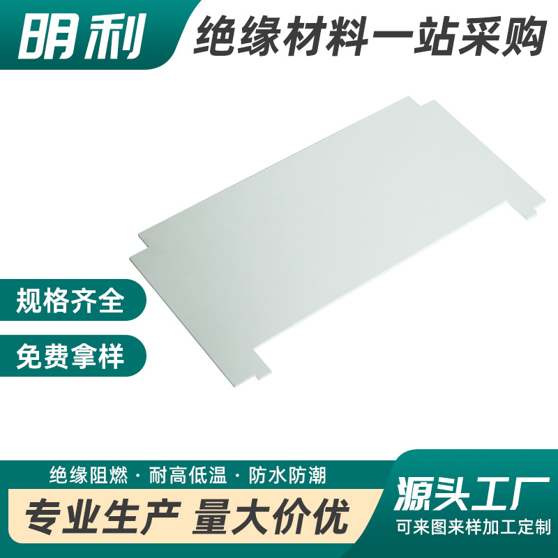 白色SMC高压绝缘板环氧树脂板可剪裁配电柜隔板SMC板材料定 制加