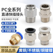 304���P䓿���ܽ��^��ӿ��ٽ��^ֱͨPC8-02mm�ߜظ߉��͸��g