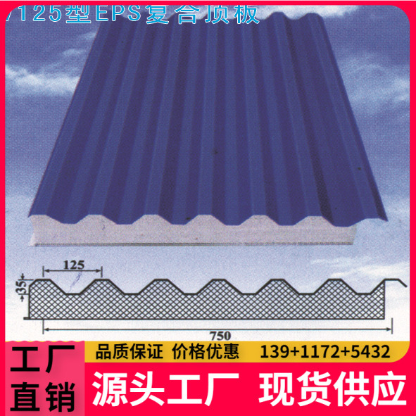 生产彩钢 V125复合顶板彩钢瓦