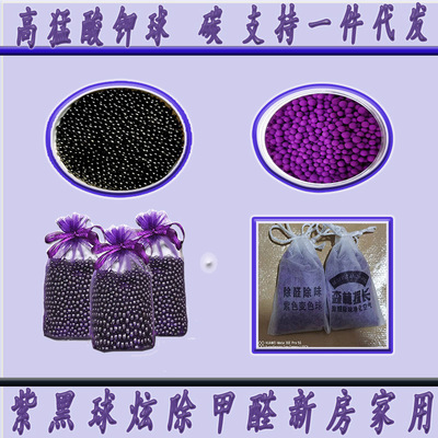 除甲醛高猛酸钾球新车家用竹炭包新房家贝纳晶净源石活性炭去甲醛|ms