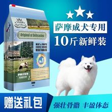 萨摩耶狗粮冻干成犬5kg白毛专用萨摩狗粮美毛去泪痕大型犬天然粮