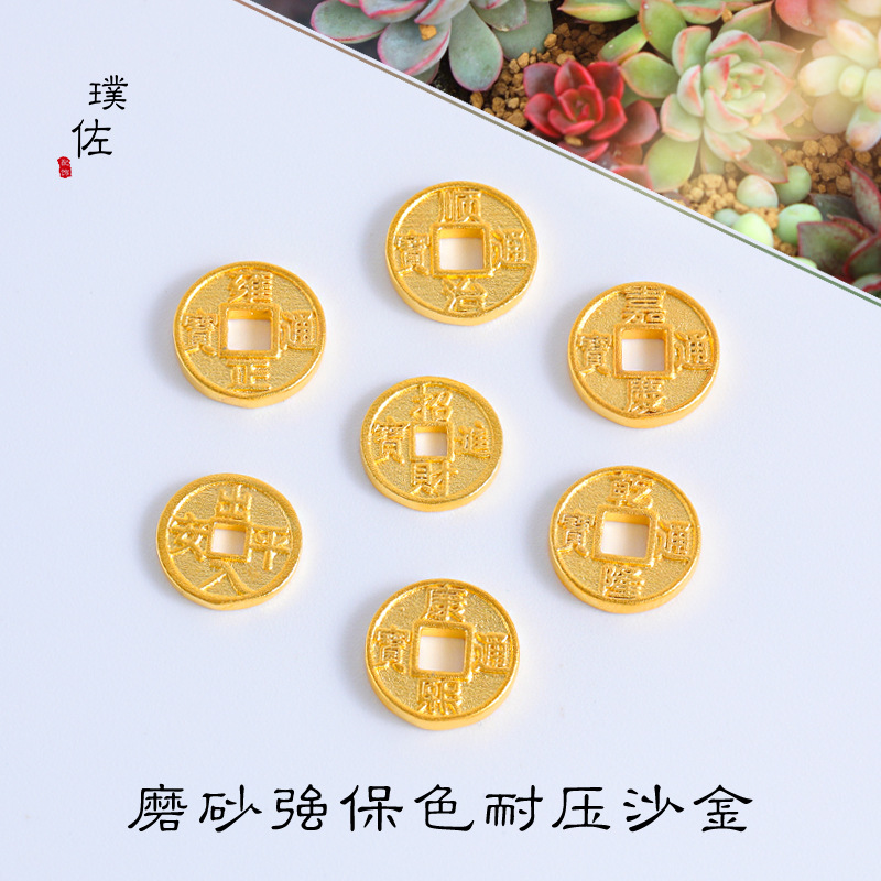 久不掉色強保色沙金diy配件磨砂轉運五帝錢招財進寶手工編織紅繩