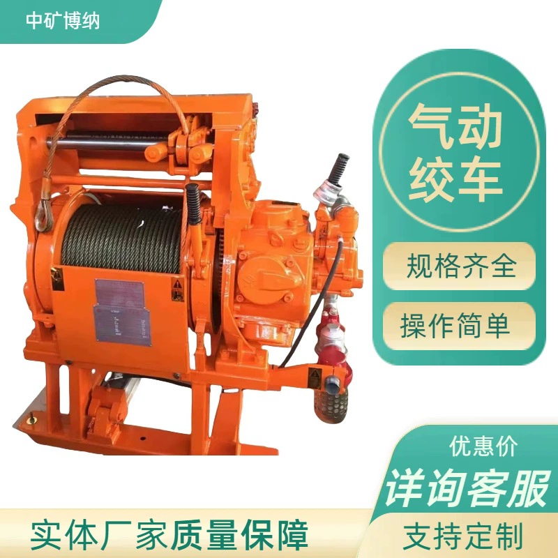 Выберите и произведите пневматическую лебедку. Пневматическая лебедка для подъема тяжелых грузов на нефтяных месторождениях. Пневматическая лебедка JQHS-20×40.