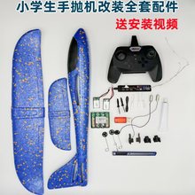 泡沫飞机改航模全套配件手抛机改装遥控电子元件套装 DIY航模自制