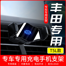 适用于丰田T5L专车专用手机支架车载电动开合导航支撑架汽车用品