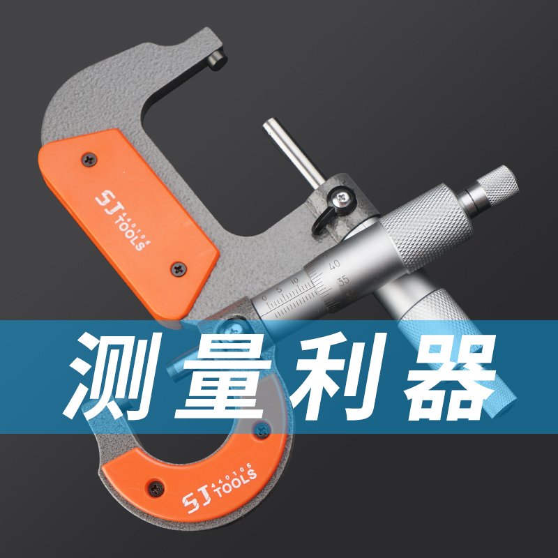 上匠外径千分尺25mm50mm螺旋测微仪器机械分厘卡精密测厚测量工具