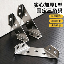 不锈钢梯形吊码角码配件家具加厚角铁固定器支架层板托万能角码