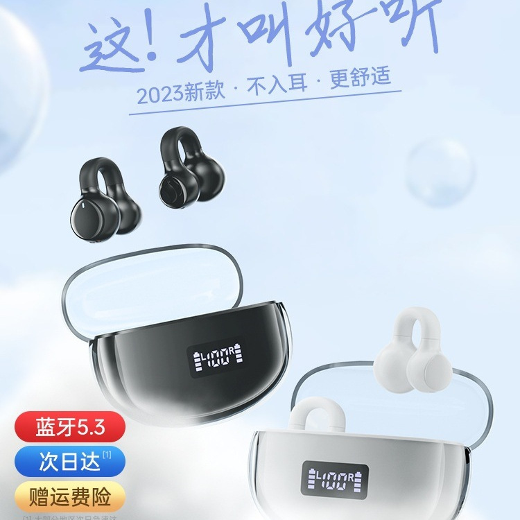 骨传导概念蓝牙耳机无线运动男女不入耳夹挂耳式超长续航2025新款|undefined