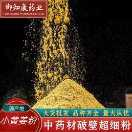 云南小黄姜干姜粉粉质细腻生姜粉冬季专用食用老姜粉驱寒姜云南产